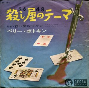 即買　EP盤　ペリー・ボトキン：Perry Botkin　殺し屋のテーマ／殺し屋のワルツ