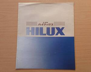 ★トヨタ・ハイラックス HILUX 1994年8月 カタログ ★即決価格★