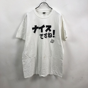 村西とおる　ナイスですね！半袖Tシャツ プリント コットン100% ホワイト サイズL