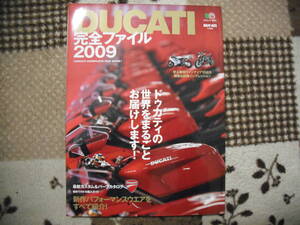 ★DUCATI完全ファイル2009★DUCATI complete file 2009