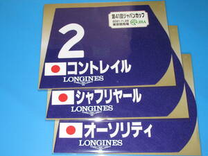 匿名送料無料 ☆第41回 ジャパンカップ コントレイル シャフリヤール オーソリティ ミニゼッケン 3枚セット JRA 東京競馬場 限定 即決！