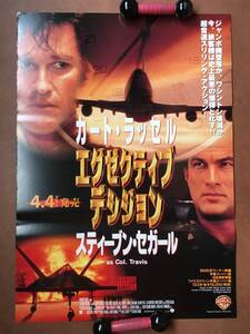 ポスター『 エグゼクティブ・デシジョン』（1996年） カート・ラッセル スティーヴン・セガール ハリー・ベリー デヴィッド・スーシェ