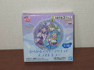 【即決!!】ひろがるスカイ！プリキュア スライドミラー C 新品未開封非売品