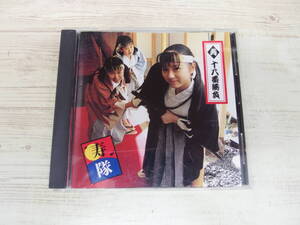 CD / 寿十八番勝負 / 寿隊 /『D10』/ 中古