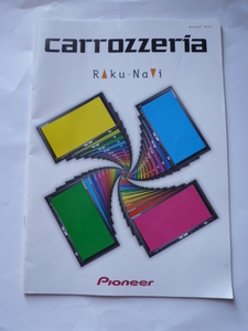 パイオニア カロッツェリア carrozzeria Pionner 楽ナビ カタログ 2007 Vol.3 コレクション★送料込み