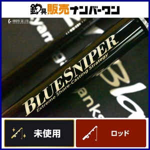 【未使用品】ヤマガブランクス ブルースナイパー 100M ナノ Yamaga blanks Nano 2ピース スピニング ショアロッド 青物 等に