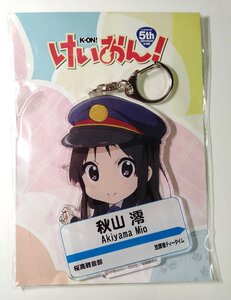 けいおん！ デカアクリルキーホルダー 秋山澪 駅員 未開封 ★