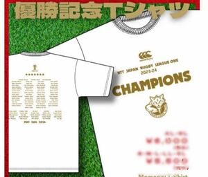 【受注生産完売品】東芝ブレーブルーパス　カンタベリー2023-24 優勝記念　Tシャツ L 未開封品　リーチマイケル　リッチーモウンガ