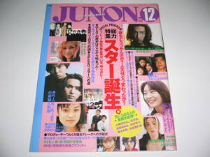 JUNON ジュノン　1998年12月号　常盤貴子　木村拓哉　HAKUEI(ペニシリン)　深田恭子　KinKi Kids GLAY 金城武　須藤温子　SPEED　 