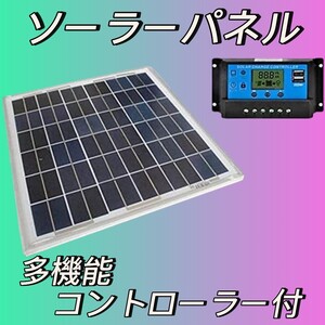 ソーラーパネル1枚 12ｖバッテリーへ充電用 20W 20A 12v/24v 高耐久設計 多機能コントローラー付 簡単設置 多用途対応 コンパクトサイズ