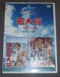 若大将シリーズ 劇場予告編集(DVD/加山雄三,星由里子,団令子,田中邦衛,上原謙/大学の若大将,銀座の若大将,ハワイの若大将,エレキの若大将