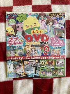 ちゃお付録DVD　2017年9月