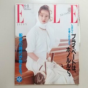 ☆ ELLE JAPON エル・ジャポン 1989年4.5 No.127 船旅へ/プライベートはホノルル/ジャン・ポール・ゴルチエ,片岡義男,三宅一生,伊藤佐智子