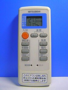 T12-486 三菱 エアコンリモコン MP053 即日発送！保証付！即決！