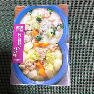 読売カラー百科218/同じ材料で、二つの味/読売新聞社PR誌/発行:1996年2月1日/A241217-40＊62