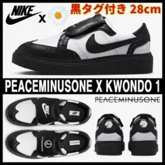 PEACEMINUSONE × Nike Kwondo1 Black 28cm