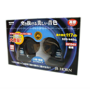 電子ホーン トラック用品 JB 24V 高音タイプ JB-702 6140702