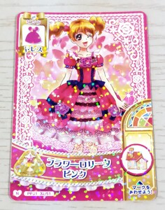 ★プリキュアデータカードダス 朝日奈みらい プリンセスパーティ