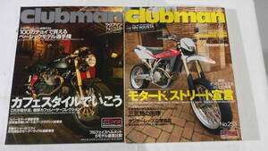 Clubman、№248、253、クラブマン、バイク、2冊セット、【BK241】