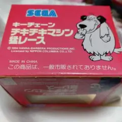 SEGA チキチキマシン猛レース キーチェーン 1994