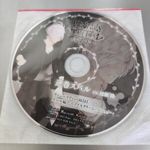 ディアボリックラバーズ　DIABOLIK LOVERS MORE BLOOD LIMITED V EDITION ステラワース特典シチュエーションCD