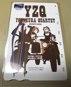 夜桜四重奏　当選品　抽プレ　抽選　図書カード