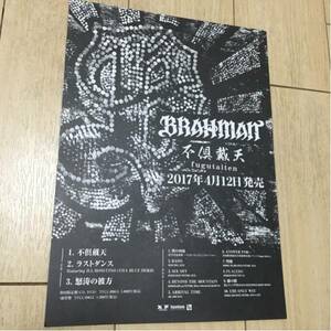 ブラフマン brahman 不倶戴天 cd 発売 告知 チラシ 2017 ツアー tour