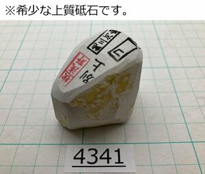 1円スタート 希少な上質砥石 純三河 白名倉 砥石 コマ 細 別上 64g 天然砥石 三河白名倉 名倉砥石 剃刀 日本剃刀 西洋剃刀 床屋@4341