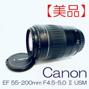 【美品】ズームレンズ　Canon　EF　55-200mm F4.5-5.0 Ⅱ　USM SN(26509384) ID(535)