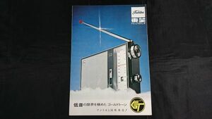 【昭和レトロ】『Toshiba(東芝)GT(ゴールドトーン)シリーズ トランジスタラジオ 9M-860F/8M-390 カタログ』昭和41年頃 東京芝浦株式会社