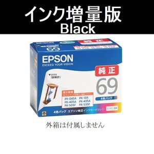 IC4CL69L ブラック増量版 エプソン 純正 インクカートリッジ 4色組 砂時計 IC69 EPSON PX-045A 105 405A 435A 505F 535F 箱なし