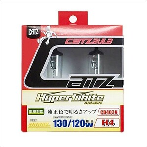 CB403N キャズ CATZ H4バルブ ハイパーホワイト　土日も出荷在庫有り即日出荷