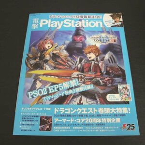 特3 81686 / 電撃Playstation 2017年8月10日号 vol.643 新次元ゲイムネプテューヌVIIRドラゴンクエストXI ファンタシースターオンライン2