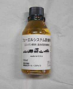 フューエル システム 防錆 剤 100ml ガソリン タンク/フューエル ポンプ/ライン/インジェクターなど