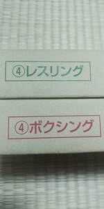 東京2020　オリンピック記念銀貨　４次　ボクシング＋レスリング　新品未開封　送料520円