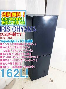 送料無料★2023年製★極上超美品 中古★アイリスオーヤマ 162L 大容量!!取り出しやすいボトムフリーザー!!2ドア冷蔵庫【IRSE-16A-HA】DW3B