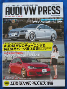 メディアパルムック AUDI VW PRESS 2018 Vol.3 SPRING「AUDI&VWいろんな大作戦」