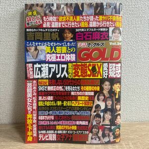 実話ナックルズGOLD 2023年9月6日 vol.34 白川のぞみ 鈴木聖 原つむぎ 吉岡里帆 白石麻衣 sku c1-1