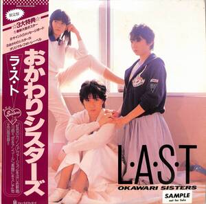 A00581476/LP2枚組/おかわりシスターズ（山崎美貴・松尾羽純・深谷智子）「ラ・ス・ト（1985年：45K-2）」