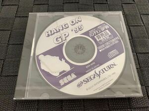 SS店頭体験版ソフト ハングオン’95 HANG-ON GP 95 見本版 セガサターン SEGA SATURN SHOP DEMO DISC 鈴木裕 Shenmue デリソバグランプリ