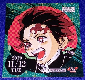 即決 送料無料 ジャンプショップ 365日ステッカー 鬼滅の刃 竈門炭治郎 2019 11/12