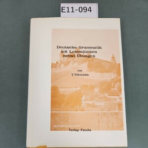 E11-094 Y. Yokoyama; Deutsche Grammatik mit Lesesticken nebst Ubungen ドイツ語文法読本 書き込みあり