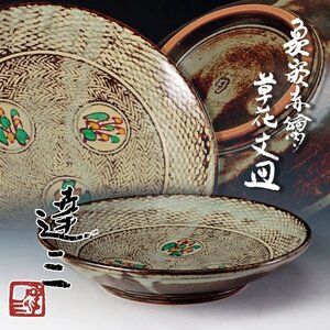 【古美味】人間国宝 島岡達三 象嵌赤絵 草花文皿 茶道具 保証品 Pe1C