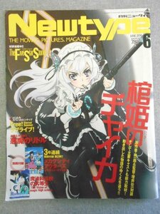 特3 80550 / Newtype THEMOVIG PICTURES MAGAZINE 月刊ニュータイプ 2014年6月号 棺姫 チャイカ 連載＆大特集 悪魔のリドル