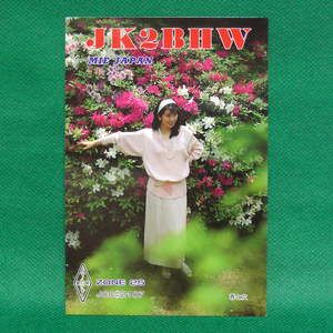◆レトロ交信証【[春と女]モデル撮影会フォト ベリカート】奈良県のアマチュア無線局/受信証明書 記入済QSLカード１枚 [d76]