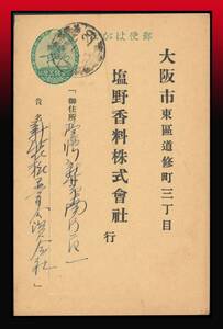 H95百円〜　台湾/鉄郵印｜濁点楠公1銭5厘葉書　鉄郵印：基隆高雄(間)/(鉄道郵便)/9.7.29/上二/基隆局係員　縦折れスジ　エンタイア