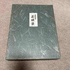 高級漆器　若狭塗　箱　漆器 文箱 赤と黒 金模様 箱付き