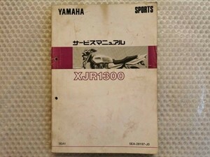 送料無料★【ヤマハ　XJR1300　5ea　サービスマニュアル】YAMAHA　整備書 5ea1 xjr 1300