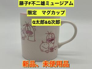 新品　藤子F不二雄ミュージアム限定 マグカップ　Q太郎&Q次郎　オバケのQ太郎