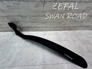 ☆ 【 発送限定 】 500円スタート売り切り!! ZEFAL SWAN ROAD FENDER 150g 700c ゼファール スワンロード フェンダー 泥除け